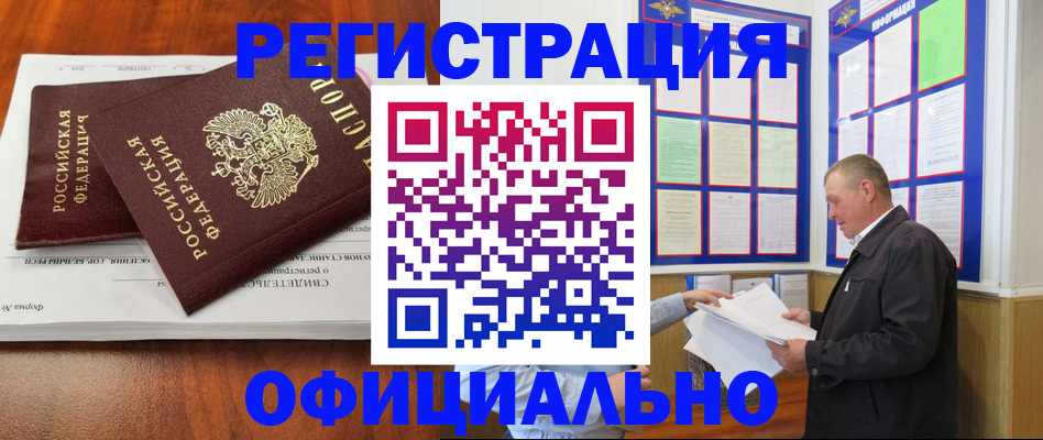 прописка штамп в Цимлянске
