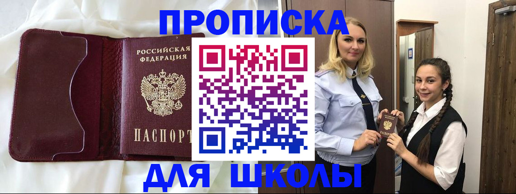 прописка регистрация в Цимлянске