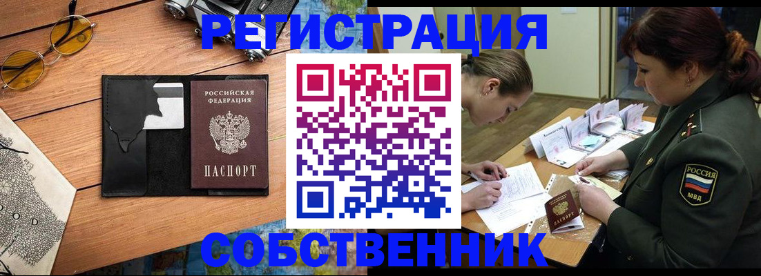 временная регистрация надежно в Цимлянске