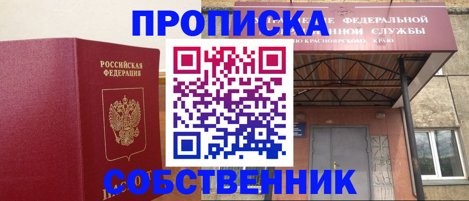 прописка в квартире в Цимлянске