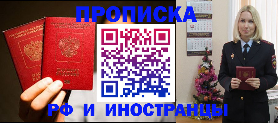 временная регистрация для школы в Цимлянске