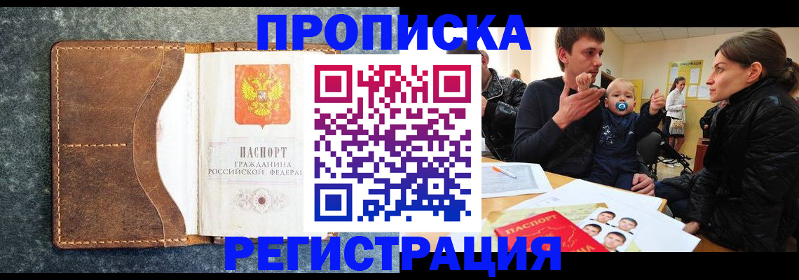 временная регистрация недорого в Цимлянске